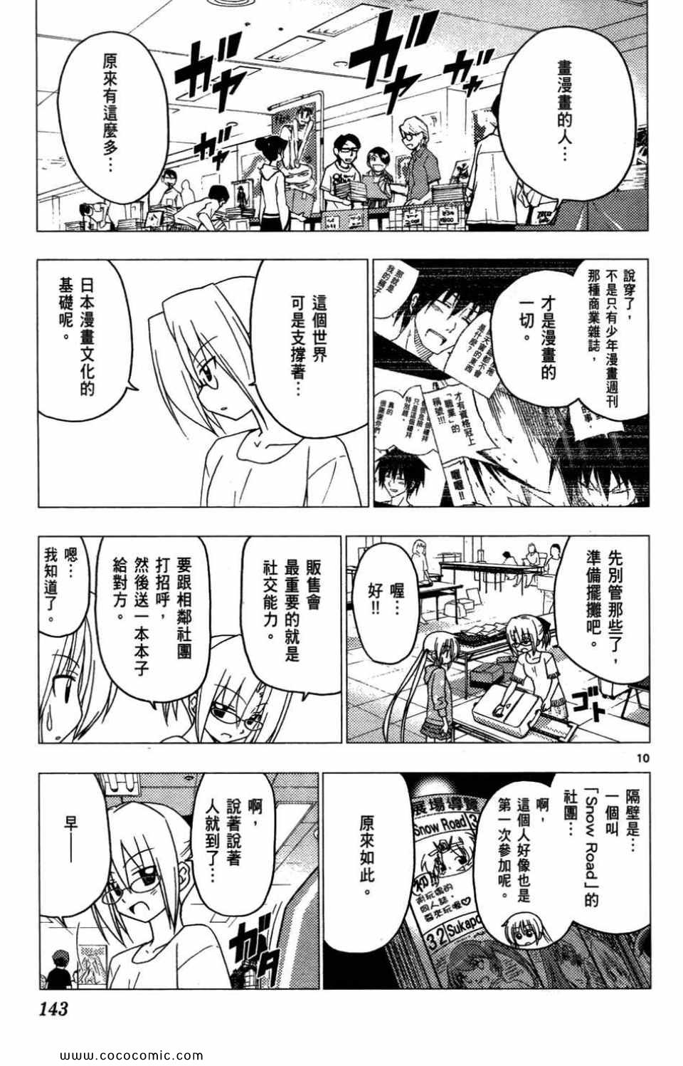 《旋风管家》漫画最新章节第27卷免费下拉式在线观看章节第【144】张图片