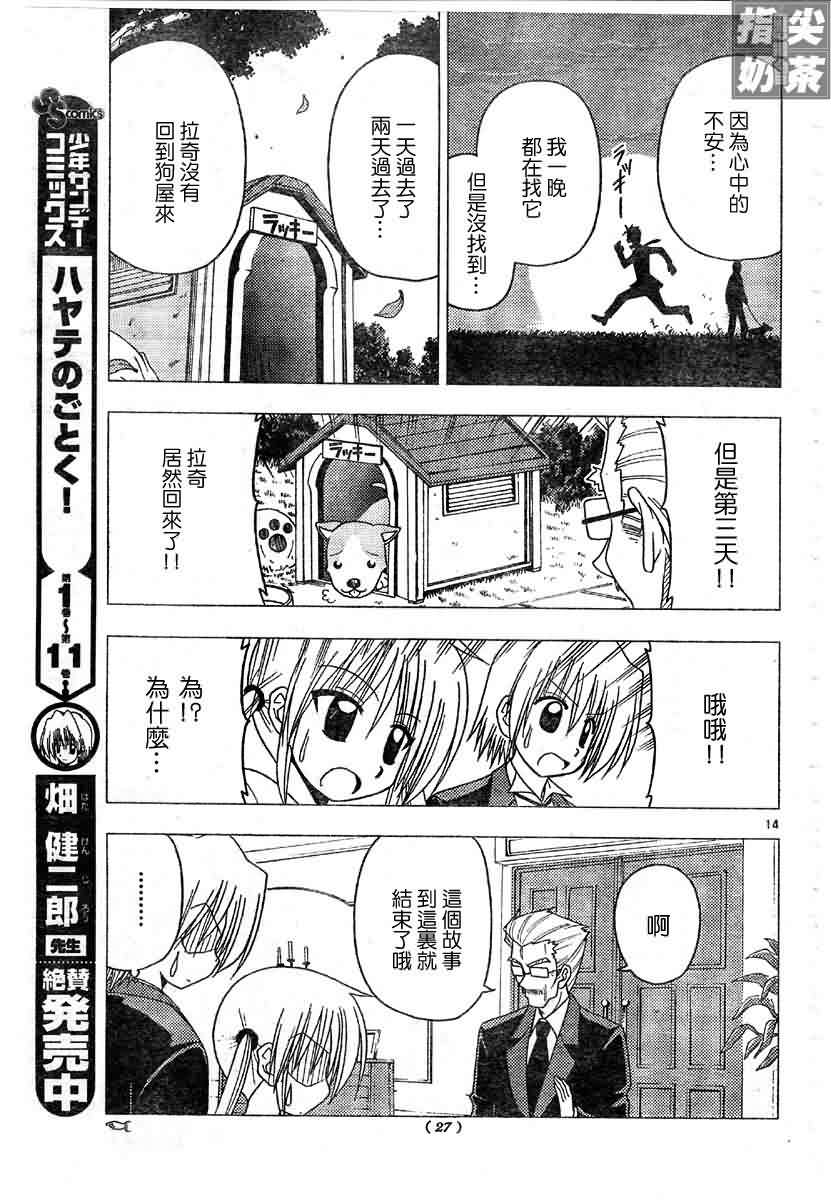 《旋风管家》漫画最新章节第128话免费下拉式在线观看章节第【15】张图片