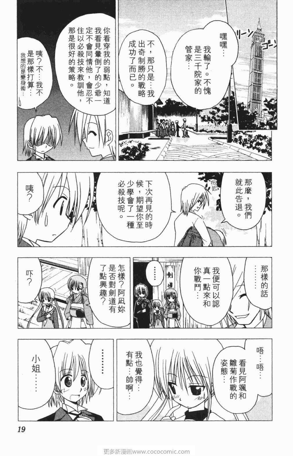 《旋风管家》漫画最新章节第5卷免费下拉式在线观看章节第【20】张图片