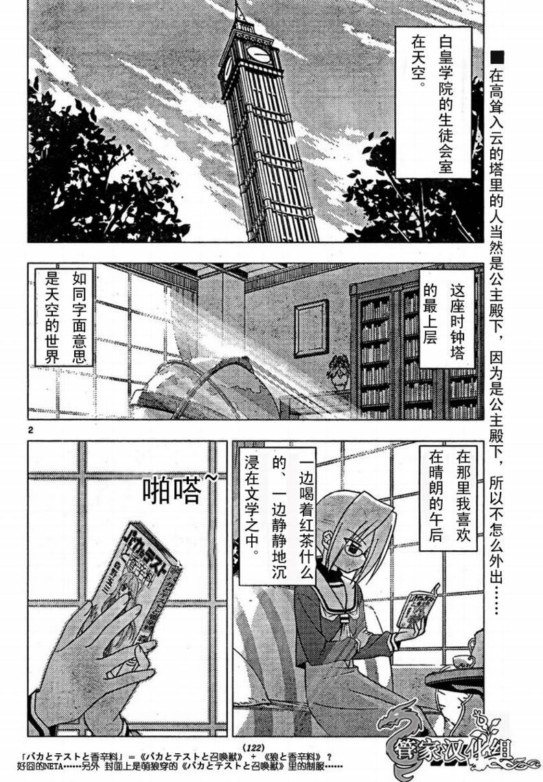 《旋风管家》漫画最新章节第192话免费下拉式在线观看章节第【3】张图片