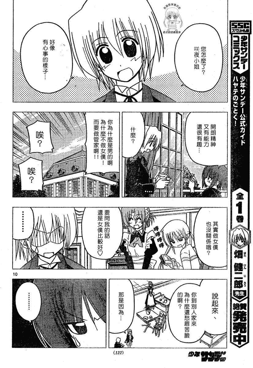 《旋风管家》漫画最新章节第175话免费下拉式在线观看章节第【10】张图片