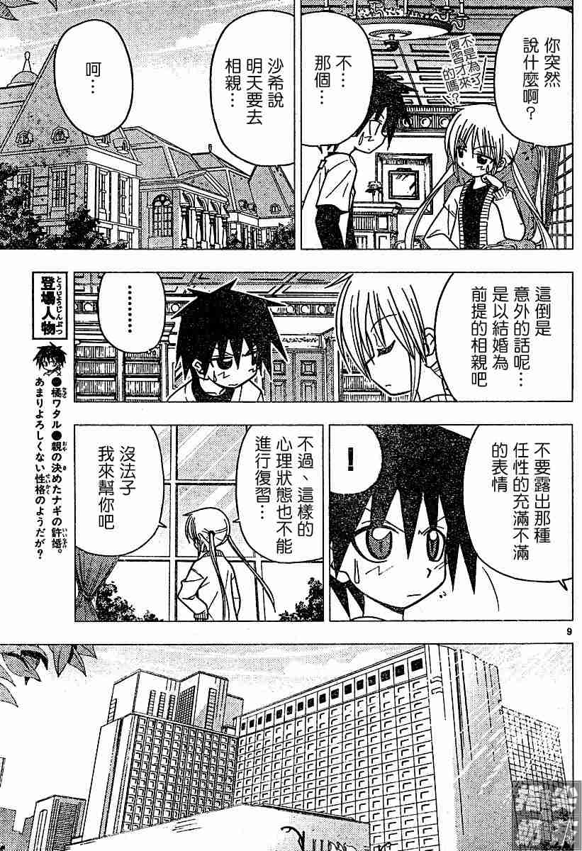 《旋风管家》漫画最新章节第99话免费下拉式在线观看章节第【9】张图片