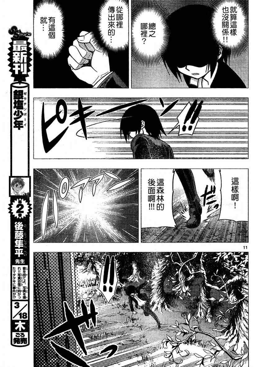 《旋风管家》漫画最新章节第262话免费下拉式在线观看章节第【11】张图片