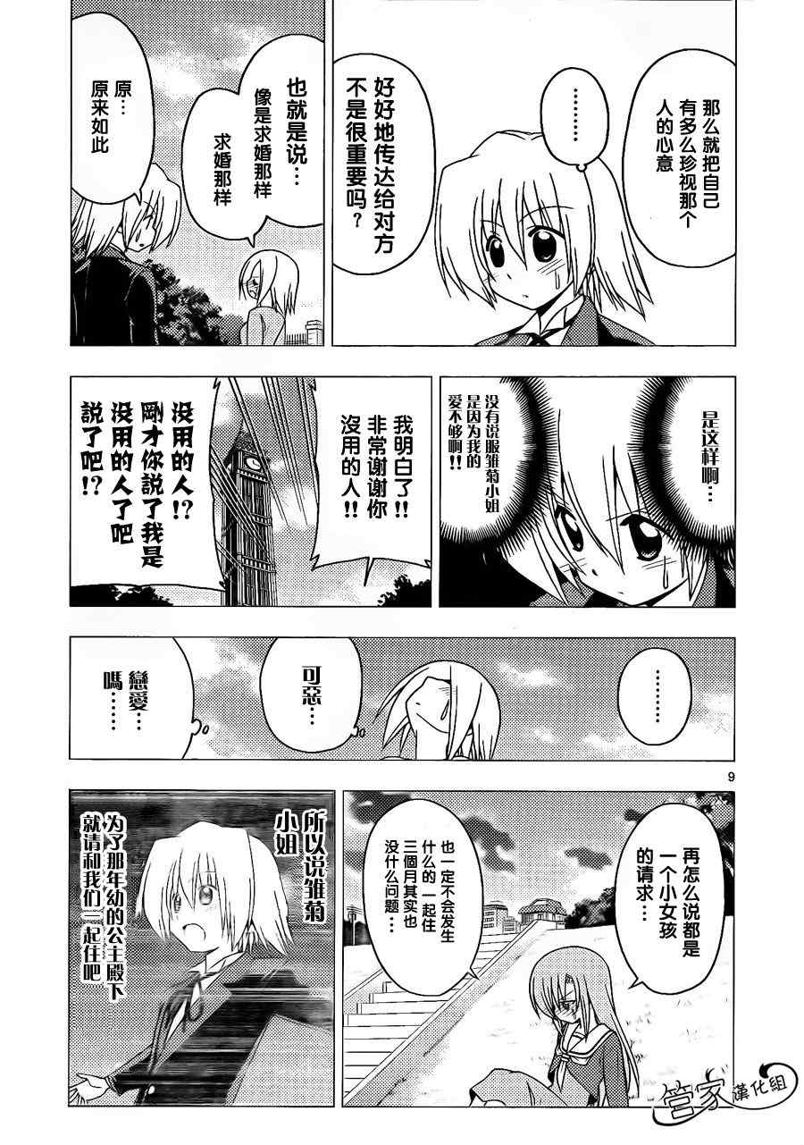 《旋风管家》漫画最新章节第302话免费下拉式在线观看章节第【8】张图片