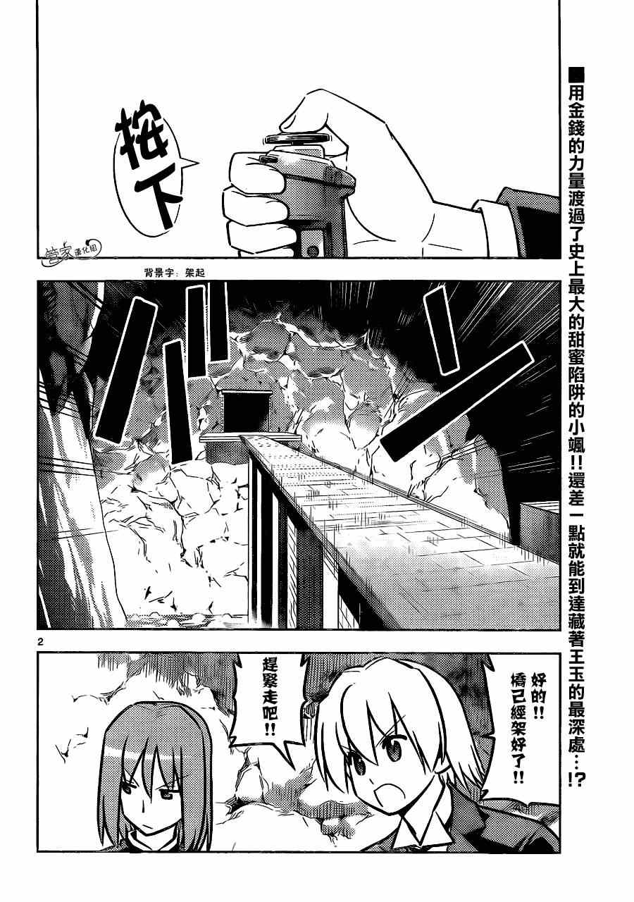 《旋风管家》漫画最新章节第465话免费下拉式在线观看章节第【2】张图片