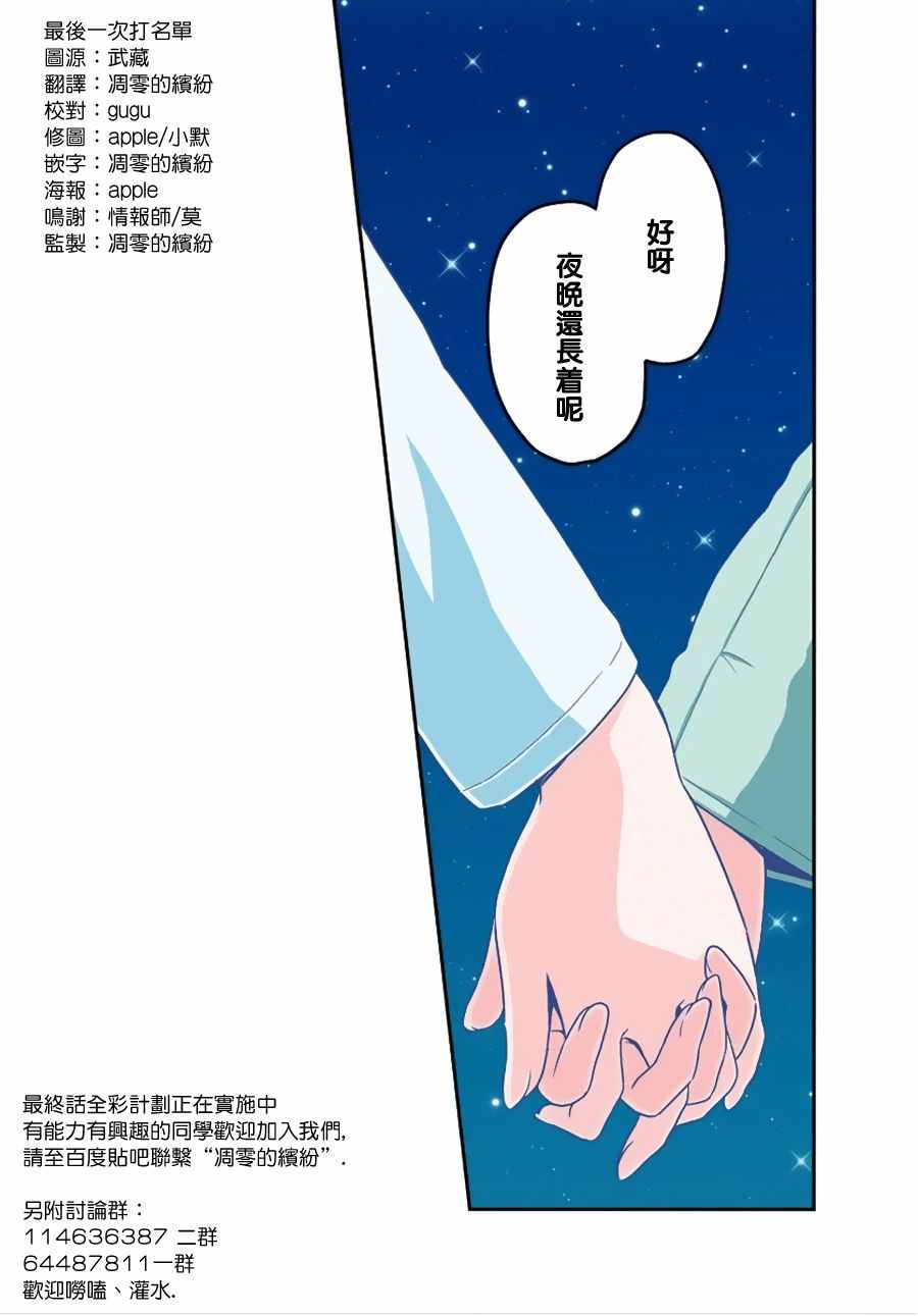 《旋风管家》漫画最新章节第568话 最终话免费下拉式在线观看章节第【28】张图片