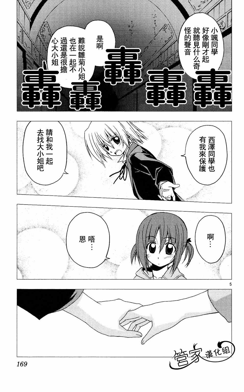 《旋风管家》漫画最新章节第20卷免费下拉式在线观看章节第【168】张图片