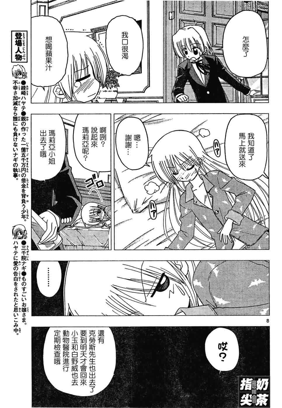 《旋风管家》漫画最新章节第147话免费下拉式在线观看章节第【8】张图片