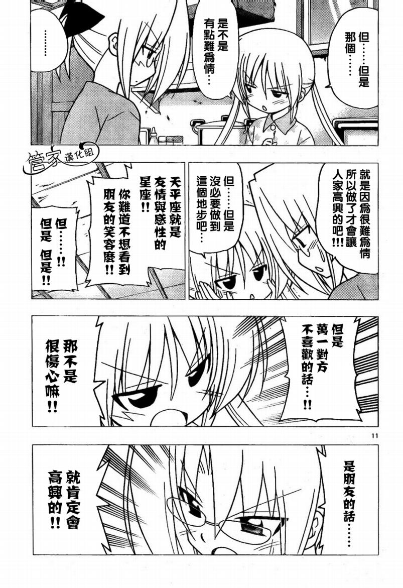 《旋风管家》漫画最新章节第281话免费下拉式在线观看章节第【11】张图片