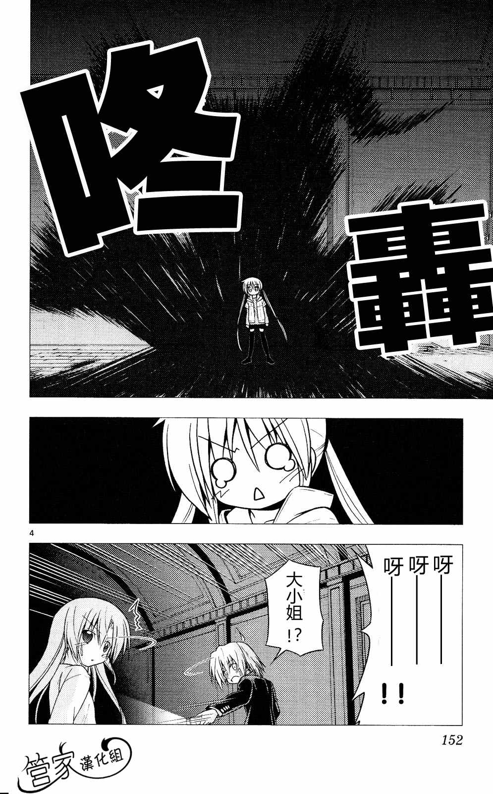 《旋风管家》漫画最新章节第20卷免费下拉式在线观看章节第【151】张图片