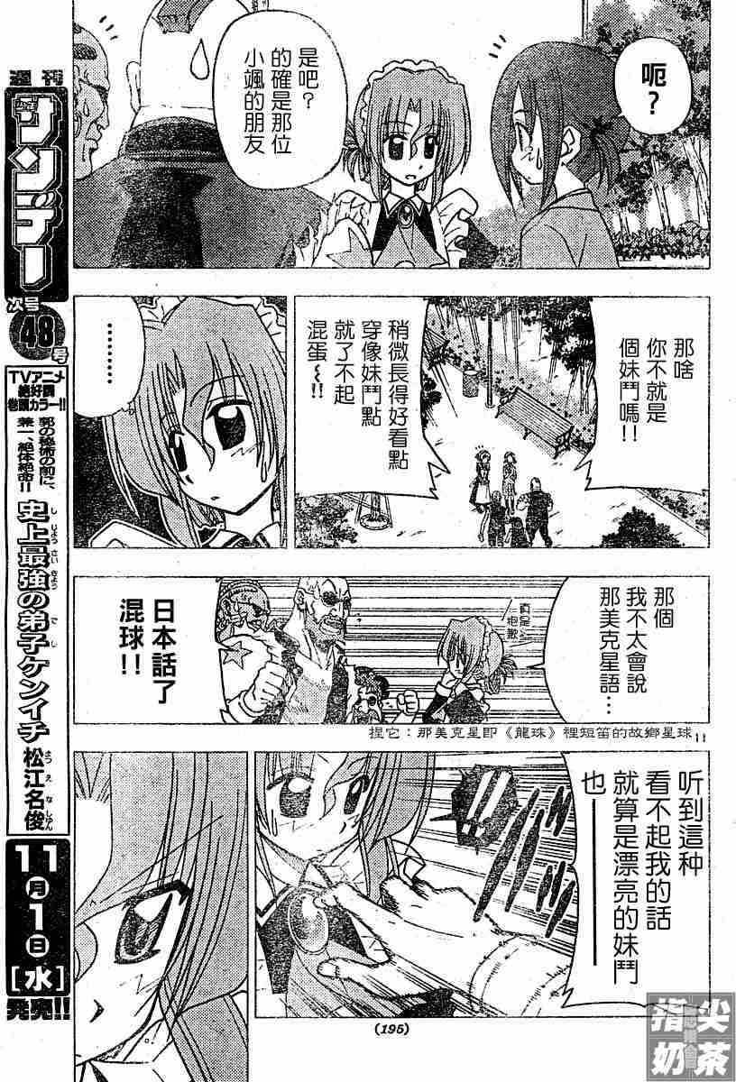 《旋风管家》漫画最新章节第101话免费下拉式在线观看章节第【11】张图片