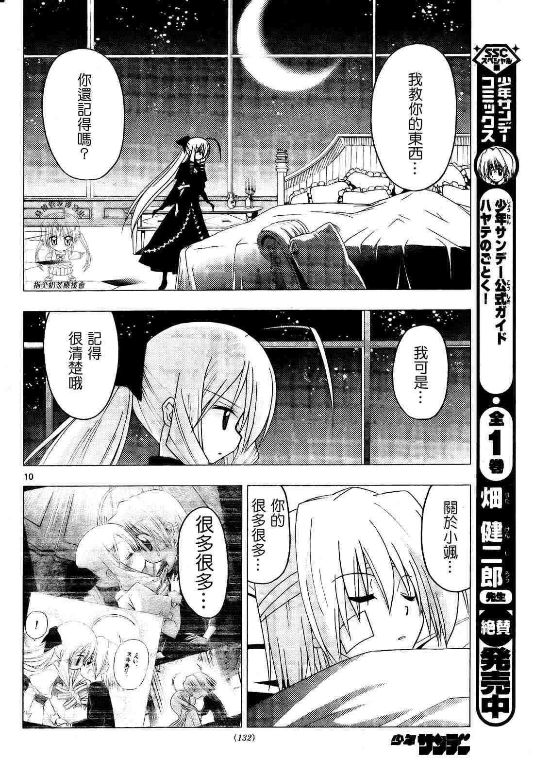 《旋风管家》漫画最新章节第243话免费下拉式在线观看章节第【11】张图片