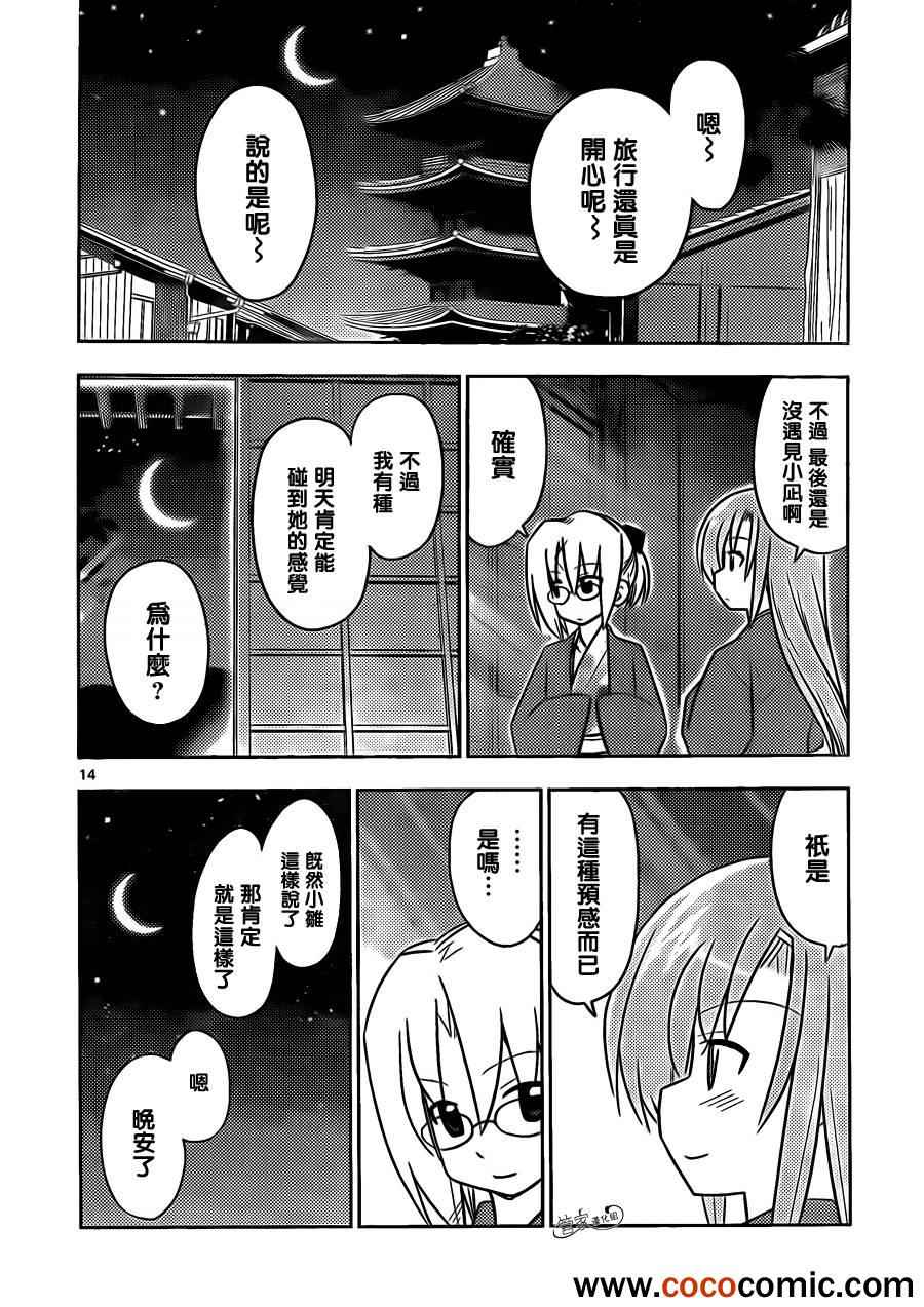 《旋风管家》漫画最新章节第405话 京都·伊势决胜篇【第七夜】免费下拉式在线观看章节第【14】张图片