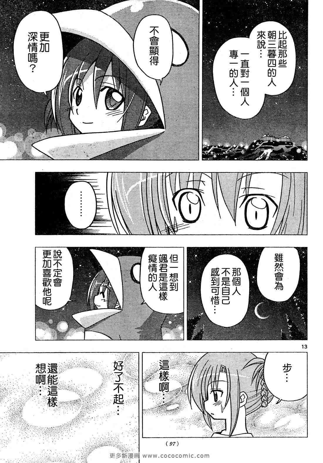 《旋风管家》漫画最新章节第257话免费下拉式在线观看章节第【14】张图片