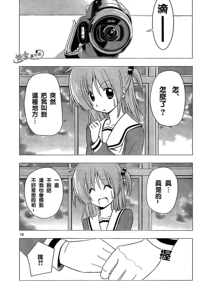 《旋风管家》漫画最新章节第308话免费下拉式在线观看章节第【10】张图片