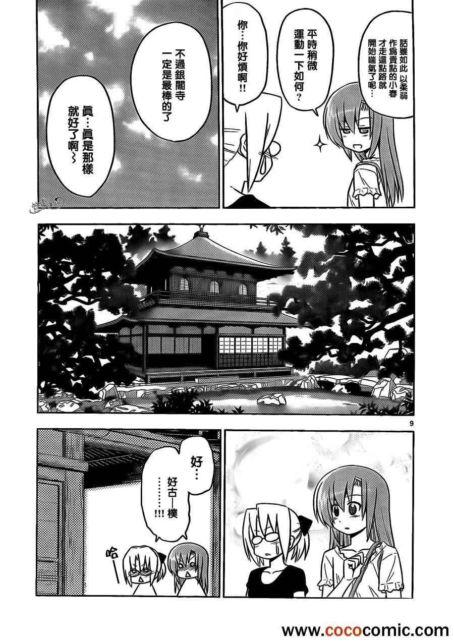 《旋风管家》漫画最新章节第405话 京都·伊势决胜篇【第七夜】免费下拉式在线观看章节第【9】张图片