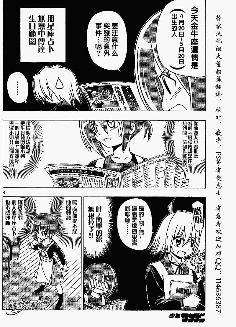 《旋风管家》漫画最新章节第282话免费下拉式在线观看章节第【4】张图片