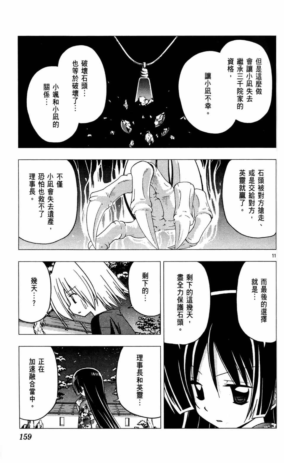 《旋风管家》漫画最新章节第23卷免费下拉式在线观看章节第【161】张图片