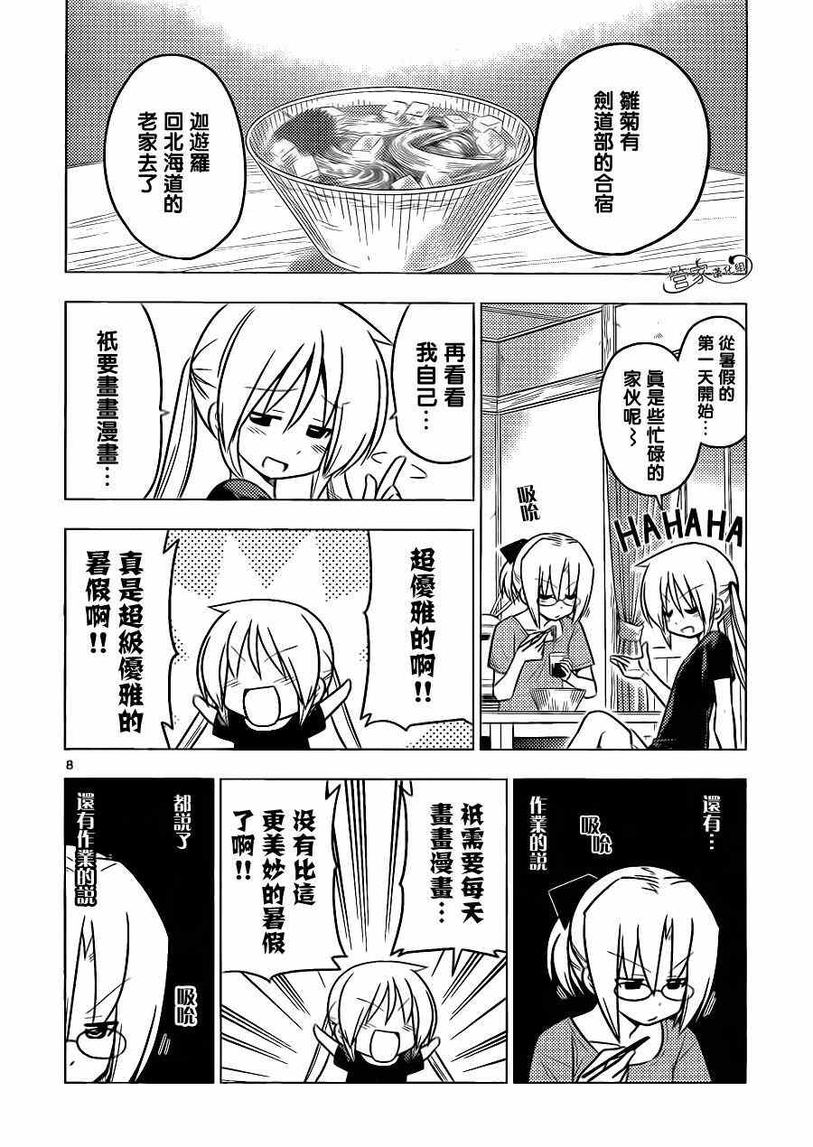 《旋风管家》漫画最新章节第380话 人生中没有什么可以胜过暑假第一天的兴奋感免费下拉式在线观看章节第【8】张图片