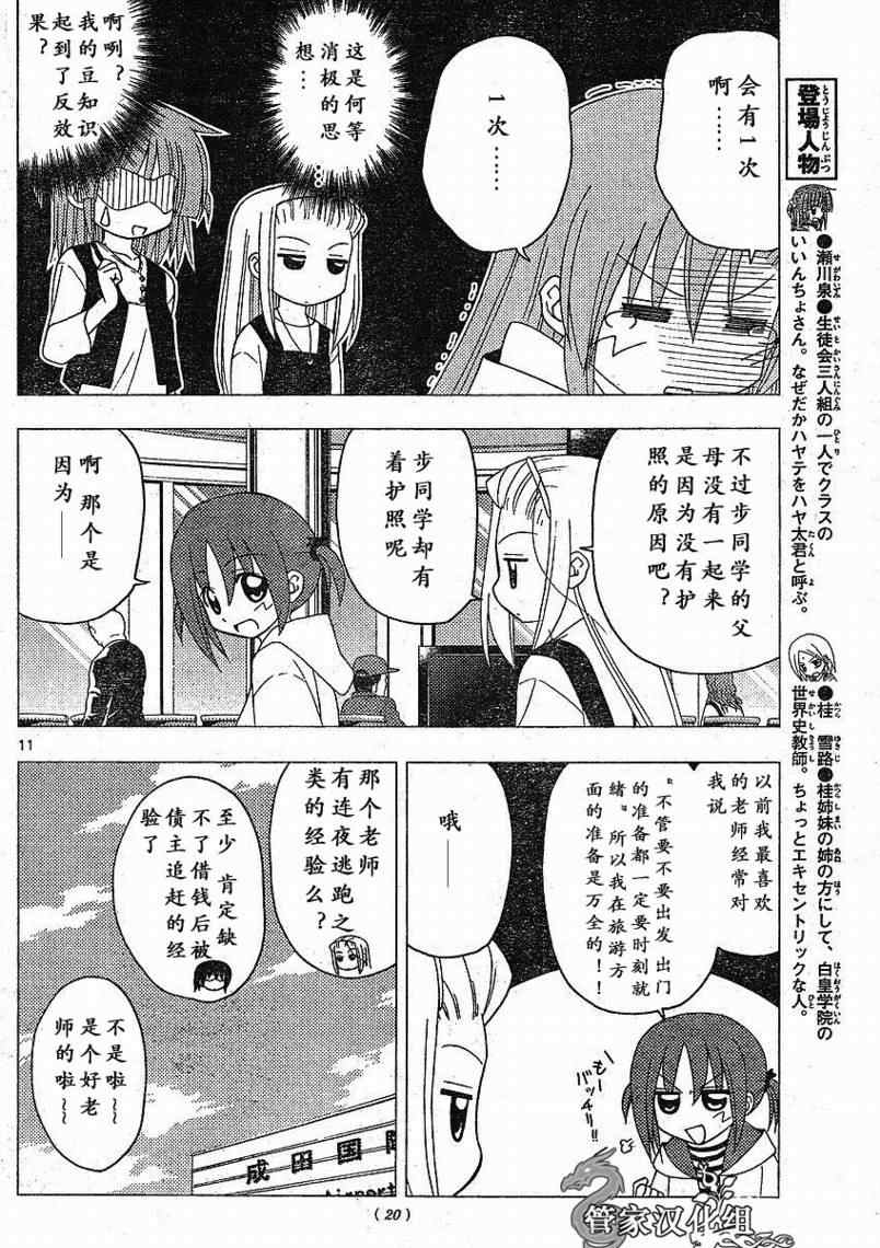 《旋风管家》漫画最新章节第200话免费下拉式在线观看章节第【8】张图片