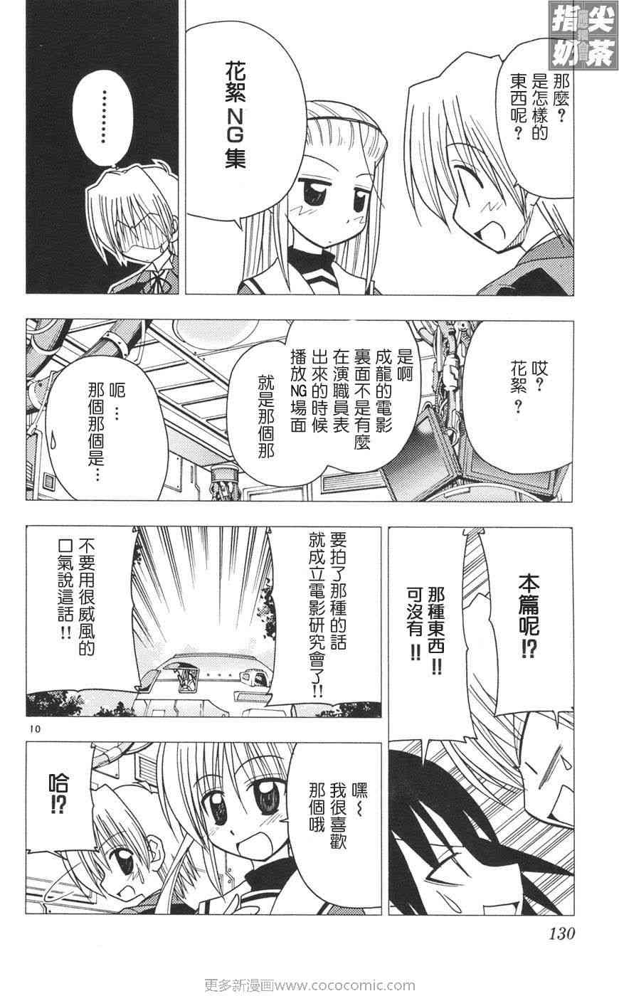 《旋风管家》漫画最新章节第10卷免费下拉式在线观看章节第【129】张图片