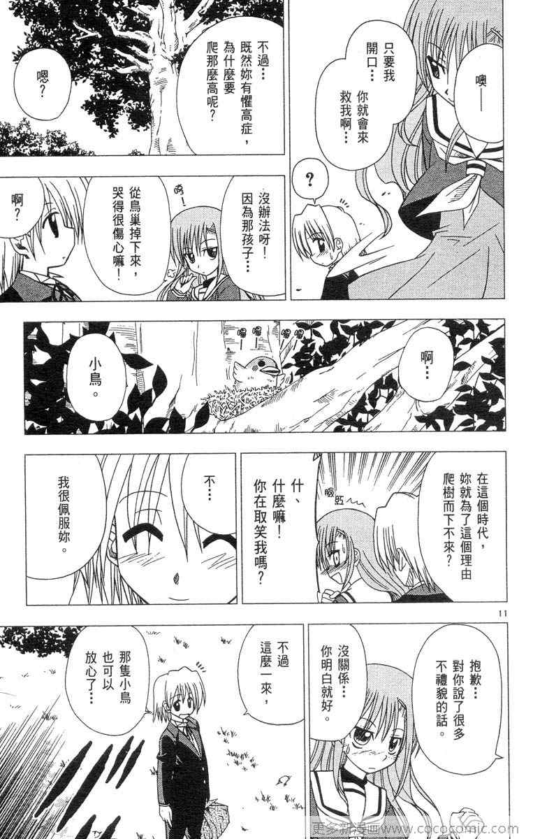 《旋风管家》漫画最新章节第4卷免费下拉式在线观看章节第【63】张图片