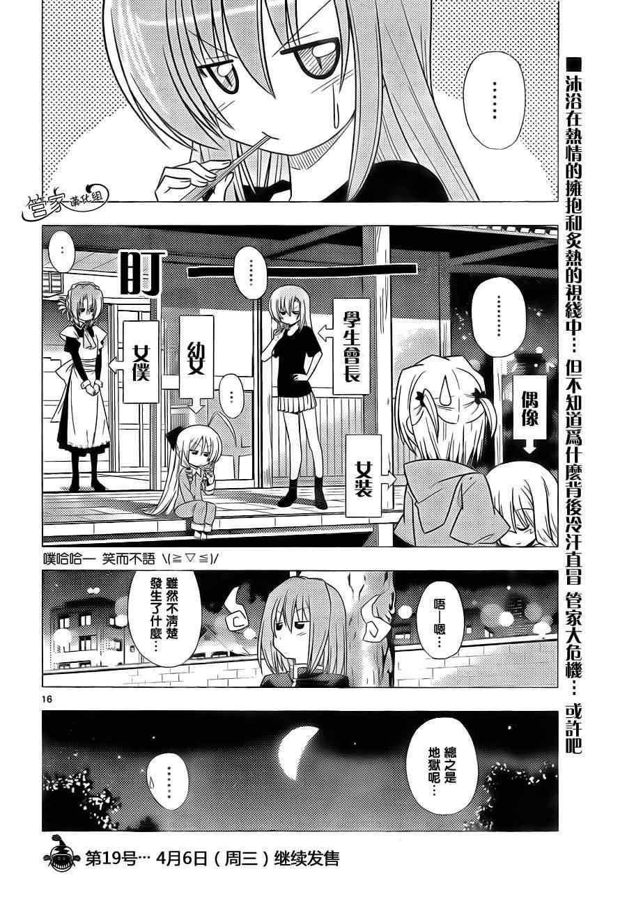 《旋风管家》漫画最新章节第314话免费下拉式在线观看章节第【19】张图片