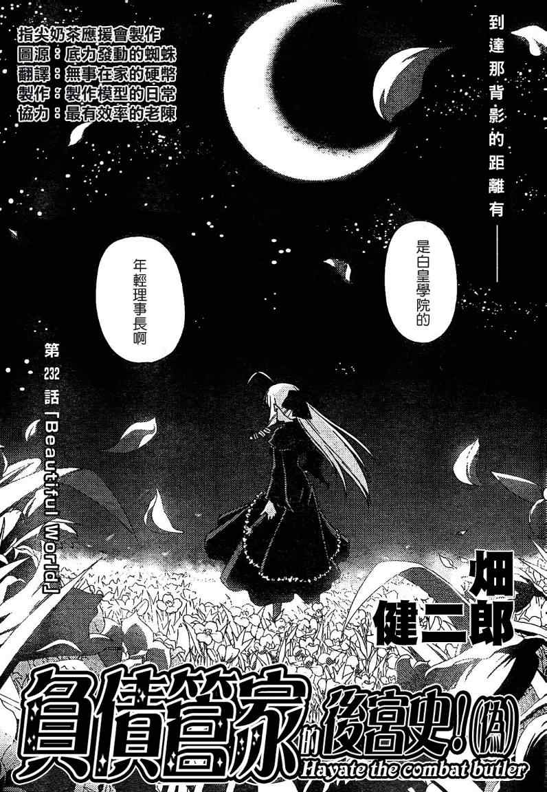 《旋风管家》漫画最新章节第232话免费下拉式在线观看章节第【3】张图片