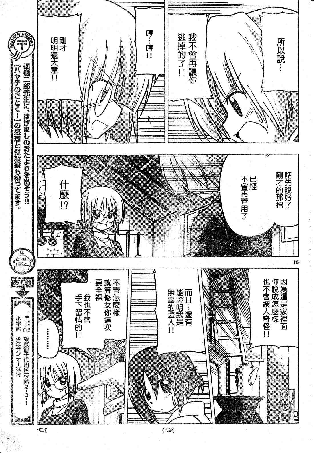 《旋风管家》漫画最新章节第226话免费下拉式在线观看章节第【16】张图片