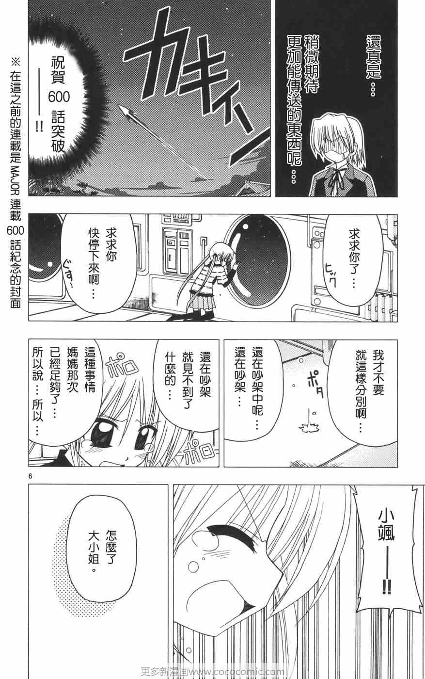 《旋风管家》漫画最新章节第12卷免费下拉式在线观看章节第【63】张图片