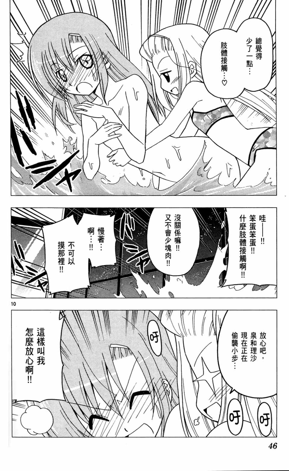 《旋风管家》漫画最新章节第23卷免费下拉式在线观看章节第【47】张图片