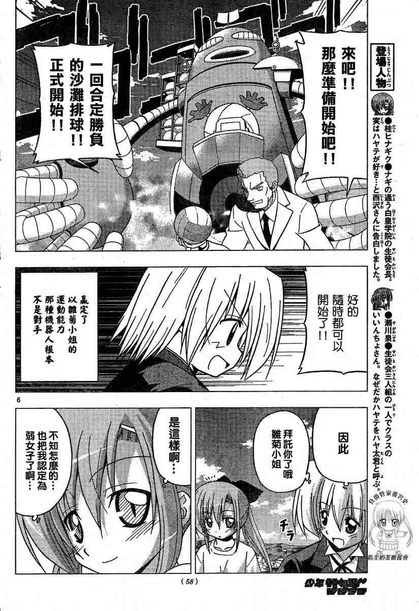 《旋风管家》漫画最新章节第222话免费下拉式在线观看章节第【7】张图片