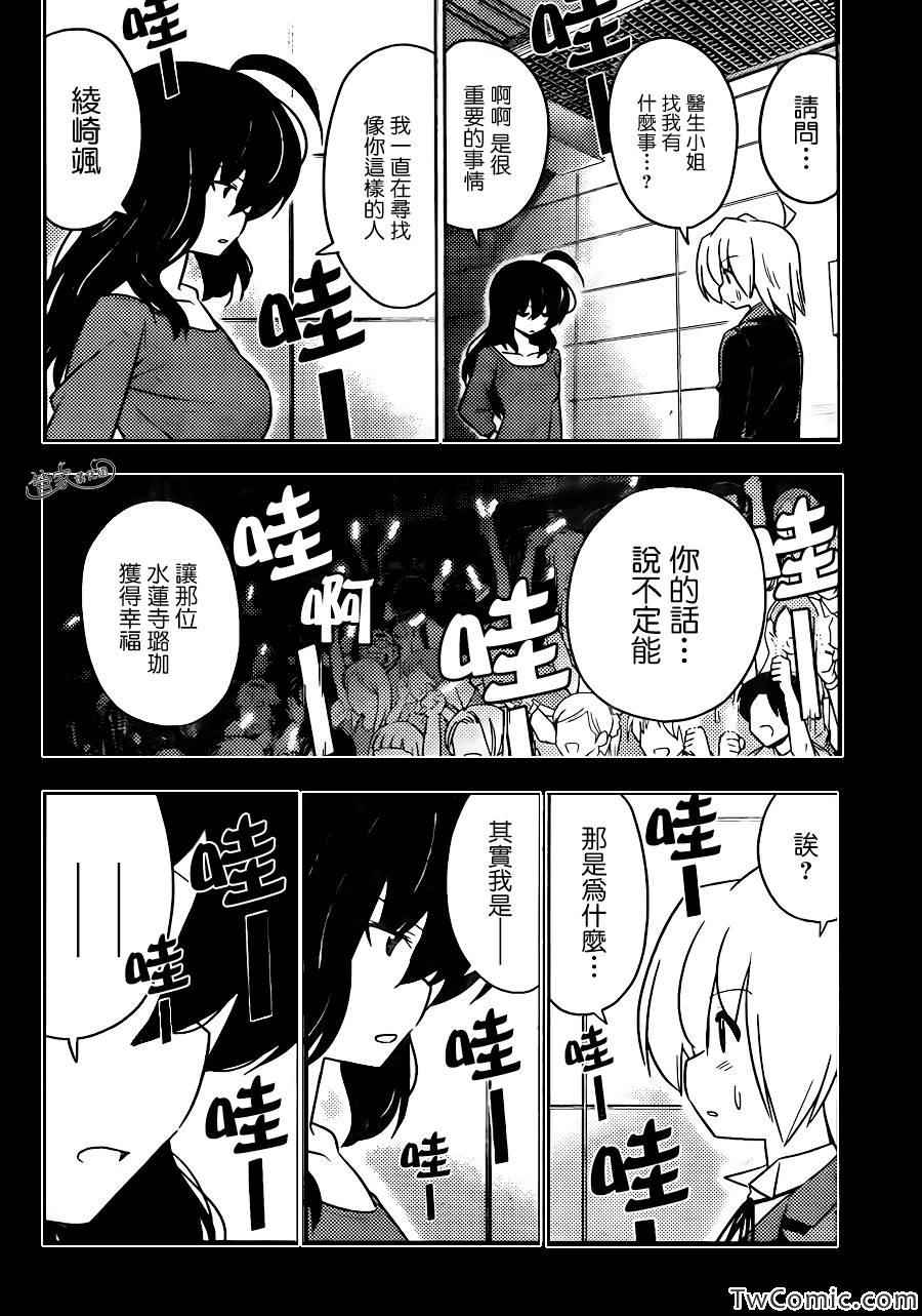 《旋风管家》漫画最新章节第419话 在迷茫中所选择的道路免费下拉式在线观看章节第【12】张图片