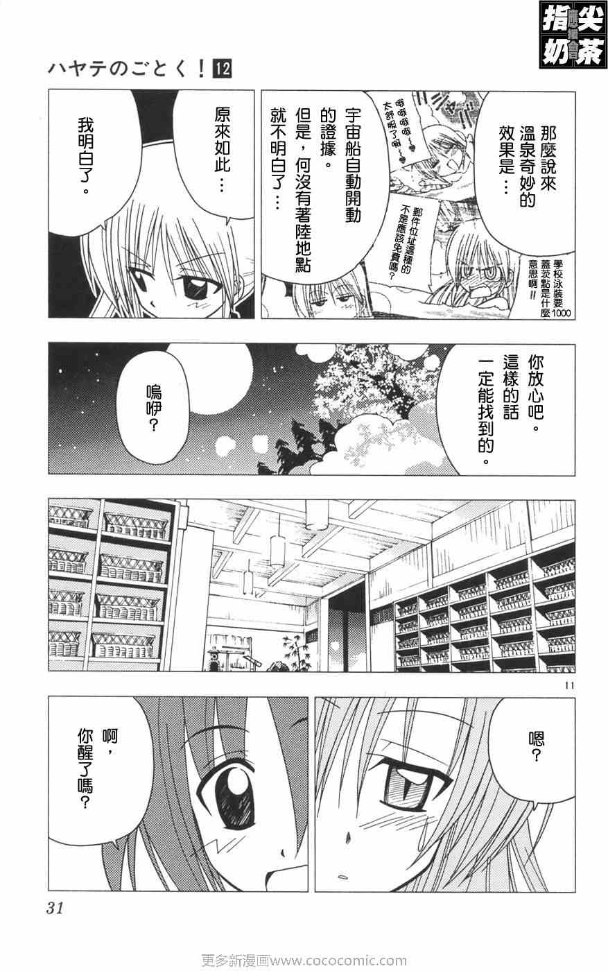 《旋风管家》漫画最新章节第12卷免费下拉式在线观看章节第【35】张图片