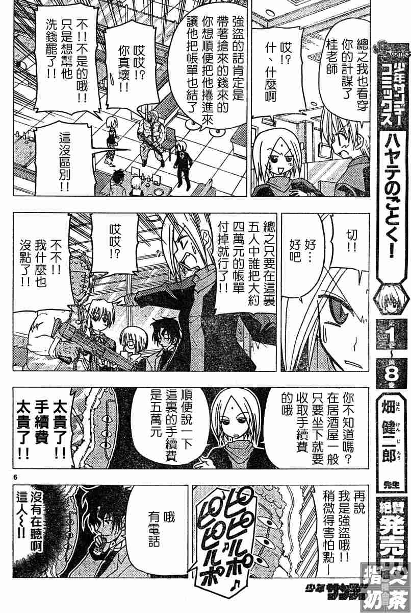 《旋风管家》漫画最新章节第106话免费下拉式在线观看章节第【6】张图片