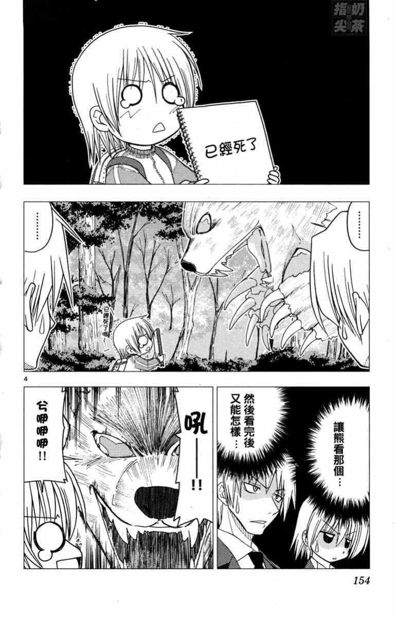 《旋风管家》漫画最新章节第14卷免费下拉式在线观看章节第【152】张图片