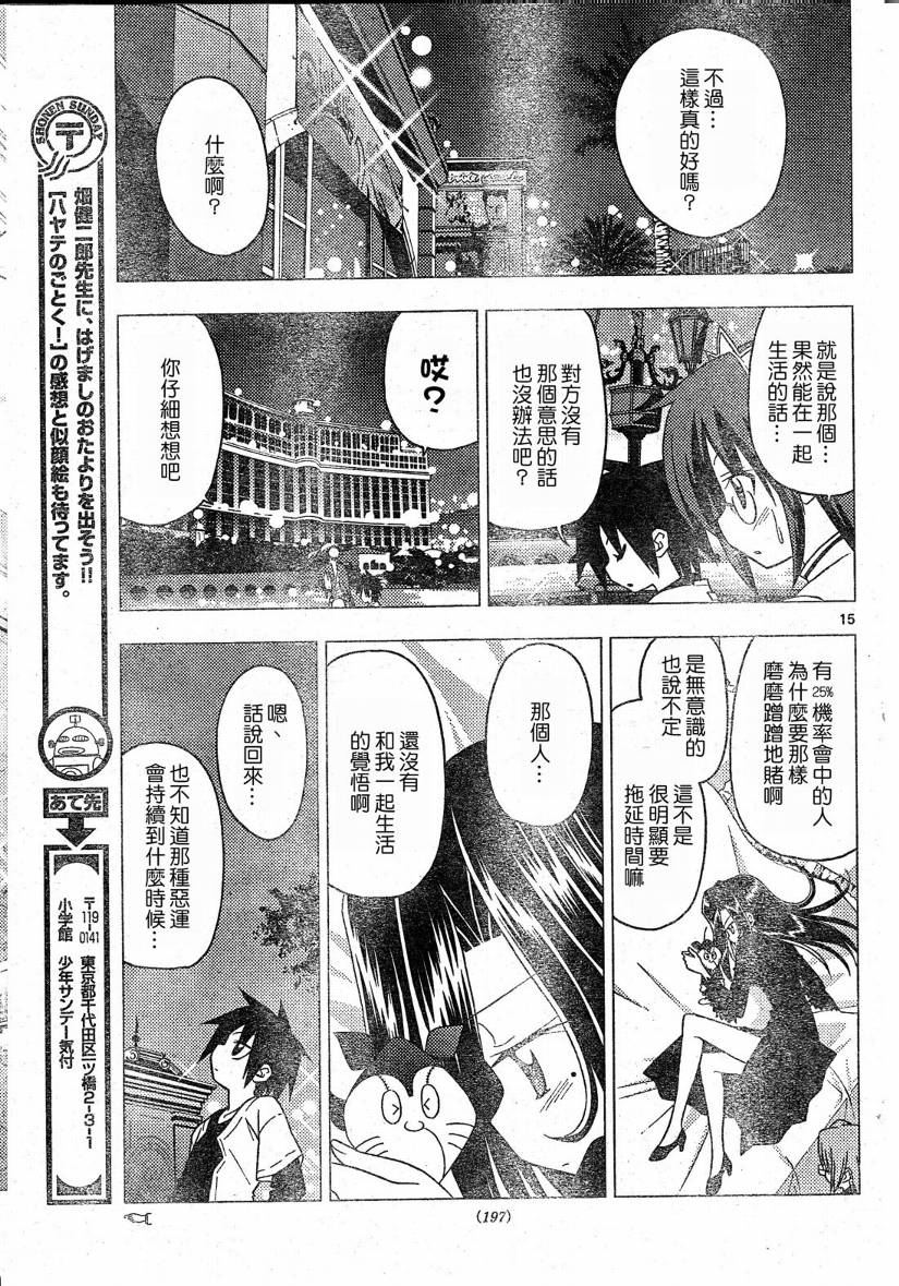 《旋风管家》漫画最新章节第208话免费下拉式在线观看章节第【16】张图片