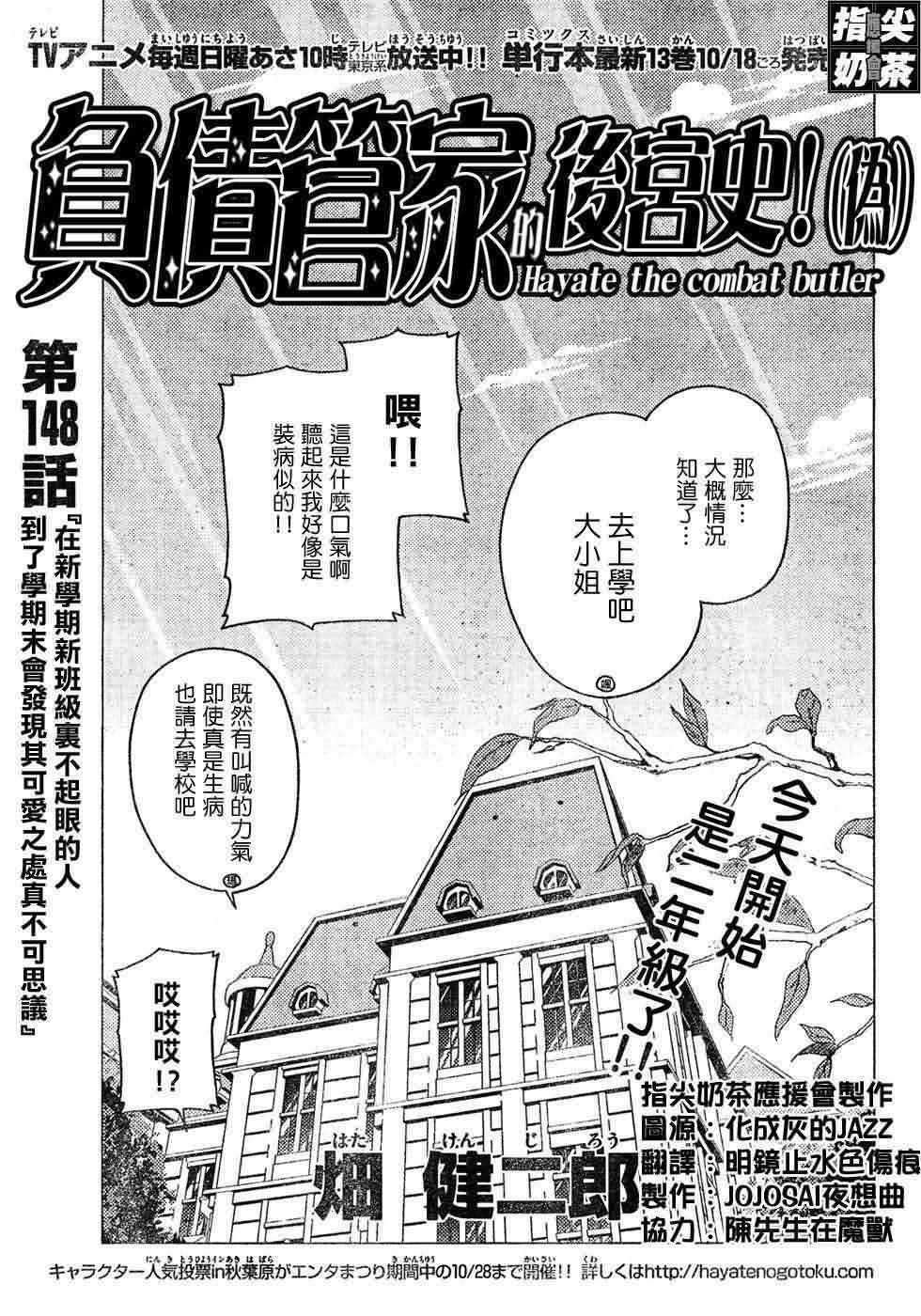 《旋风管家》漫画最新章节第148话免费下拉式在线观看章节第【3】张图片