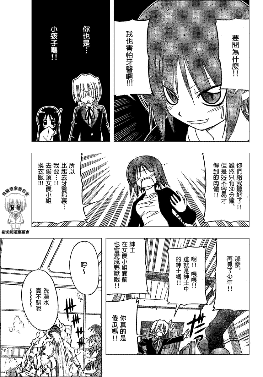 《旋风管家》漫画最新章节第166话免费下拉式在线观看章节第【11】张图片