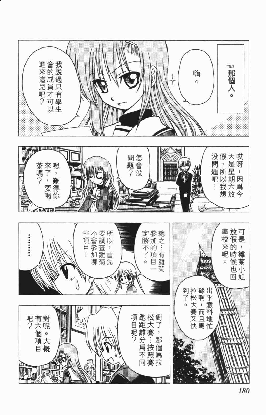 《旋风管家》漫画最新章节第5卷免费下拉式在线观看章节第【181】张图片