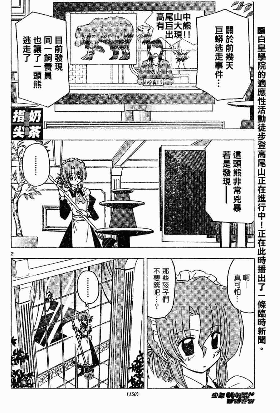 《旋风管家》漫画最新章节第150话免费下拉式在线观看章节第【2】张图片