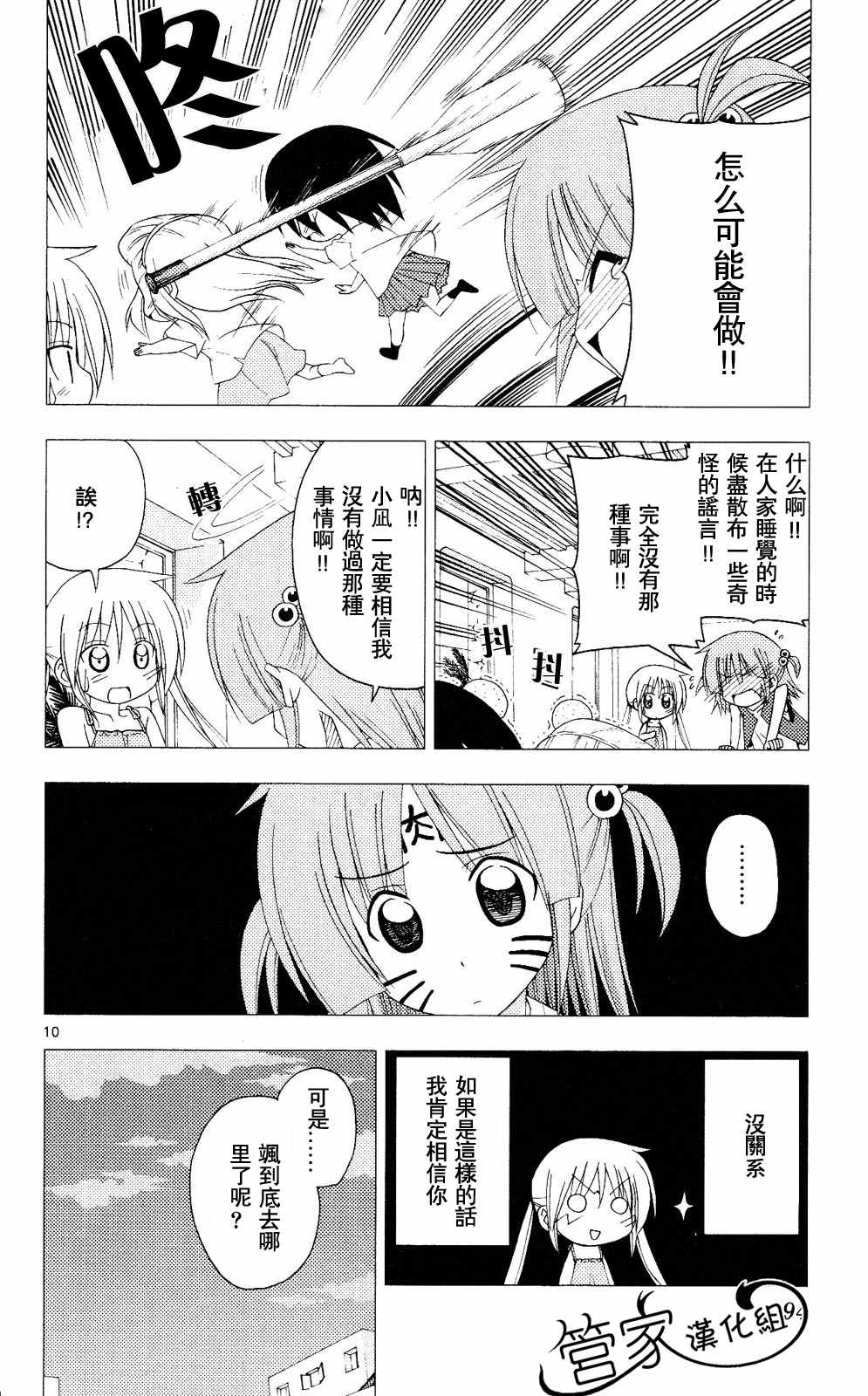 《旋风管家》漫画最新章节第20卷免费下拉式在线观看章节第【93】张图片