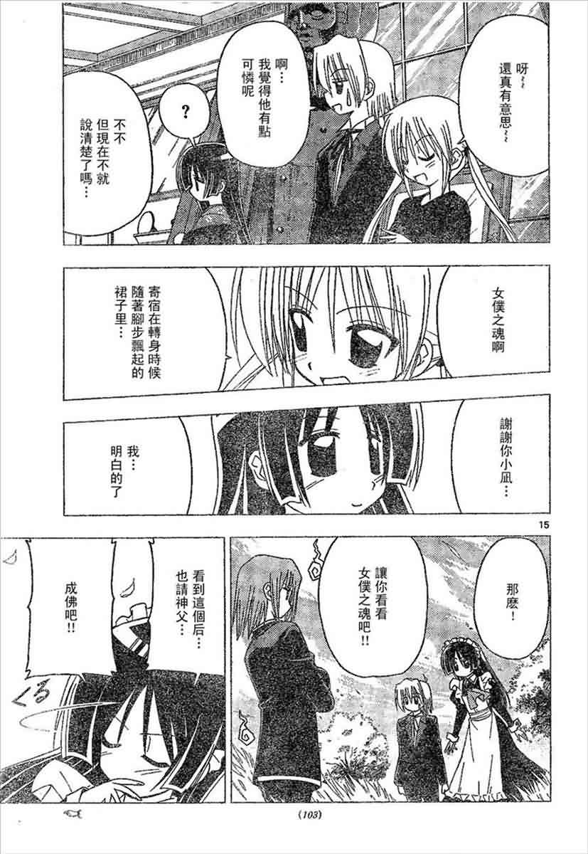 《旋风管家》漫画最新章节第134话免费下拉式在线观看章节第【15】张图片