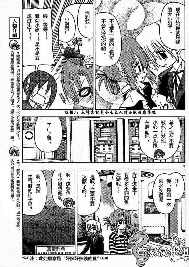 《旋风管家》漫画最新章节第191话免费下拉式在线观看章节第【6】张图片