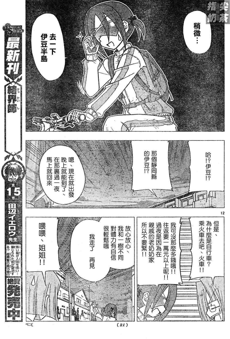 《旋风管家》漫画最新章节第112话免费下拉式在线观看章节第【12】张图片