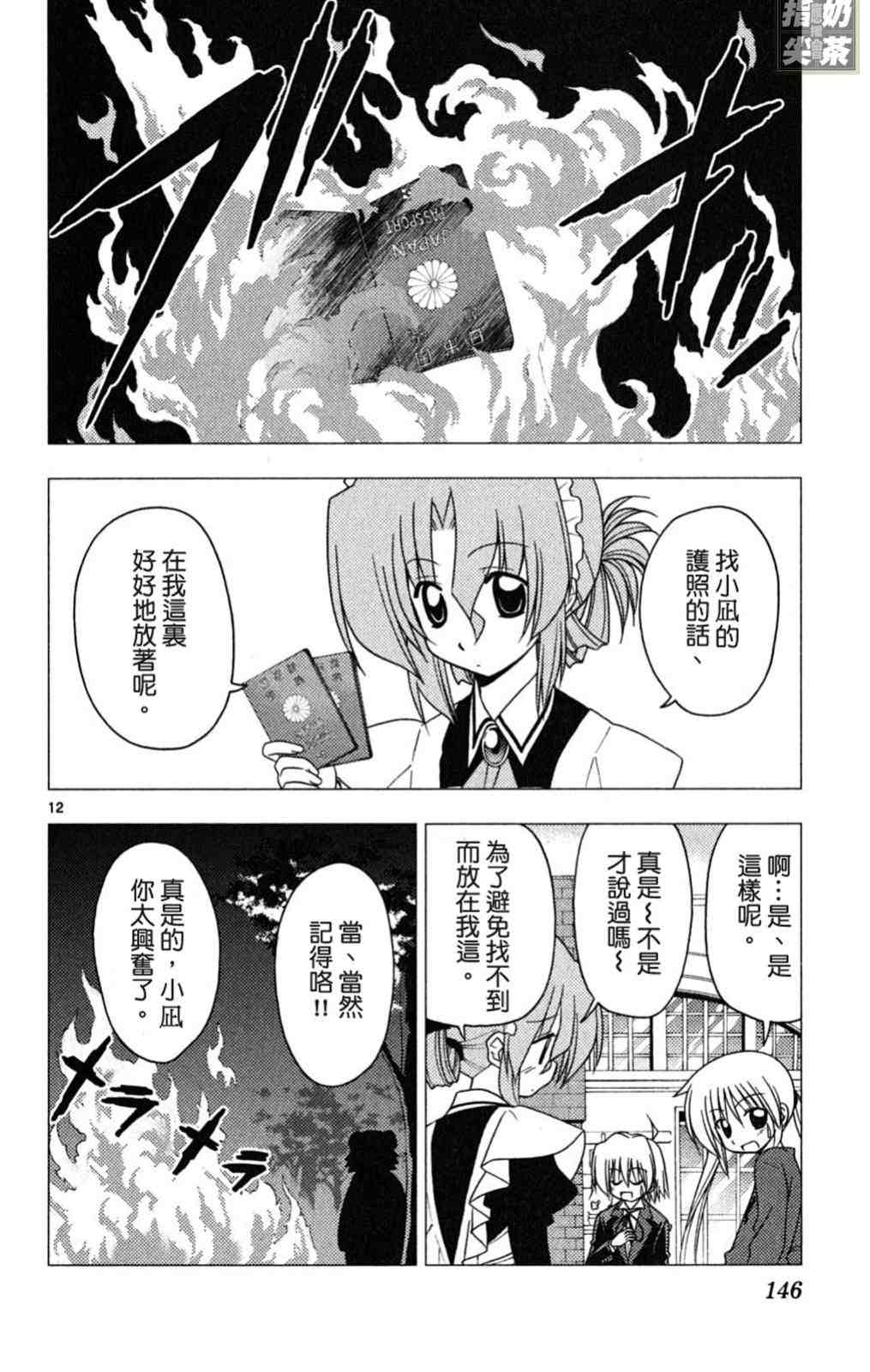 《旋风管家》漫画最新章节第19卷免费下拉式在线观看章节第【146】张图片