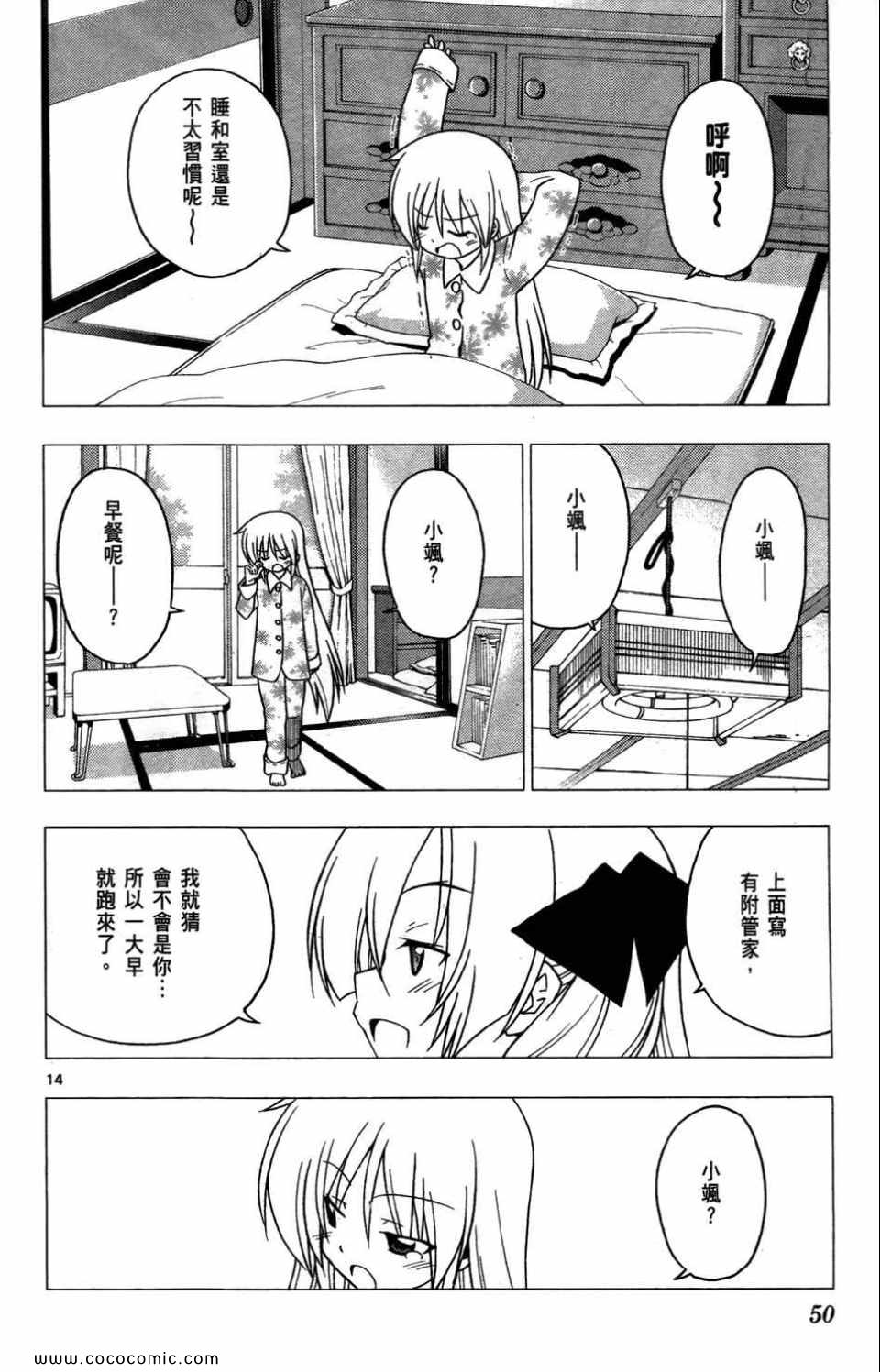 《旋风管家》漫画最新章节第27卷免费下拉式在线观看章节第【50】张图片