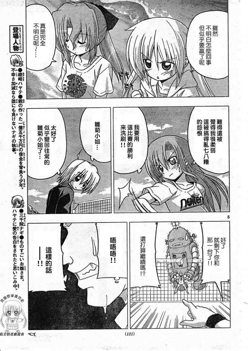 《旋风管家》漫画最新章节第223话免费下拉式在线观看章节第【6】张图片