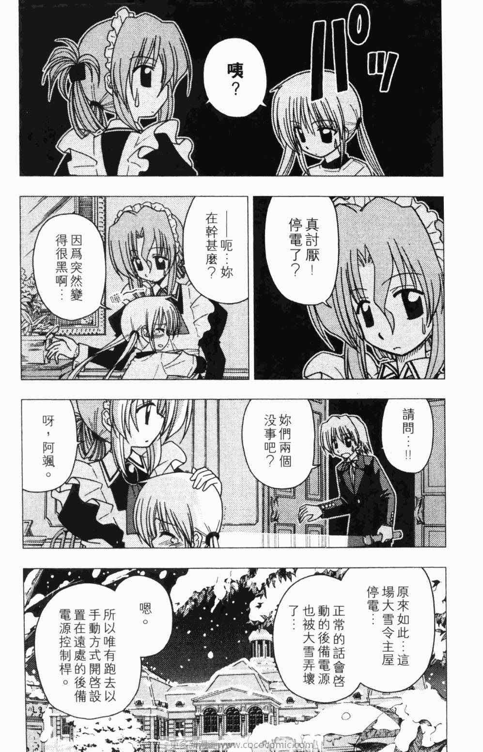 《旋风管家》漫画最新章节第7卷免费下拉式在线观看章节第【23】张图片