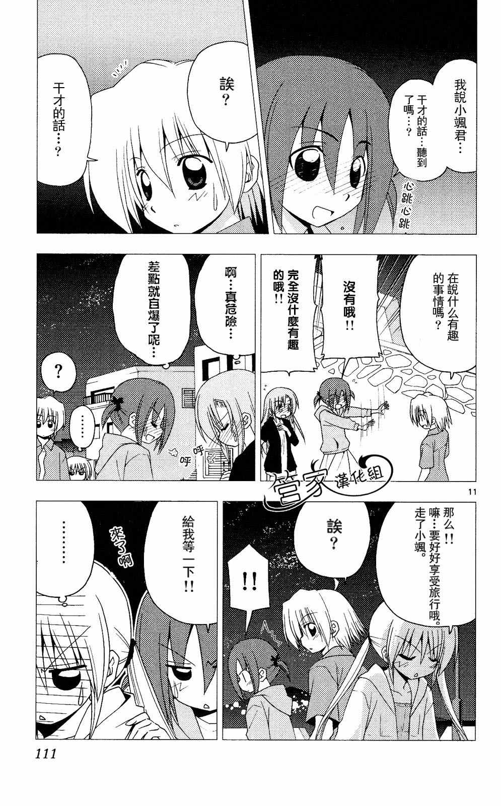 《旋风管家》漫画最新章节第20卷免费下拉式在线观看章节第【110】张图片